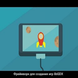 Фреймворки для создания игр